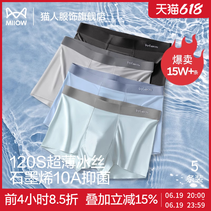 猫人冰丝内裤男生2025新款