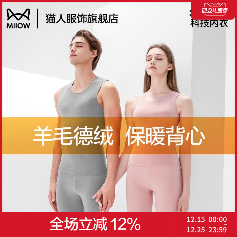 猫人保暖背心羊毛德绒发热无痕