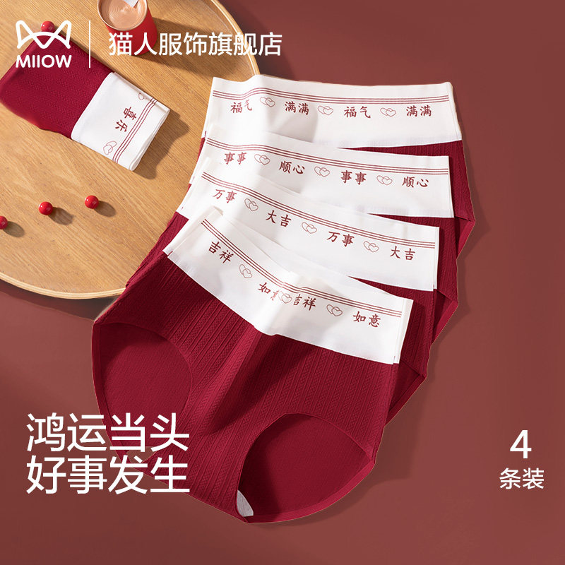 猫人红色内裤女蛇年新款纯棉抑菌包臀不夹裆女生本命年结婚三角裤,女士内衣/男士内衣/家居服,女三角裤,淘宝优惠券,粉丝福利购,淘宝优惠卷