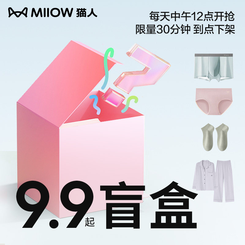 【正品福袋】猫人男士女士内裤文胸袜子正品品牌特价清仓断码捡漏,女士内衣/男士内衣/家居服,男平角内裤,淘宝优惠券,粉丝福利购,淘宝优惠卷