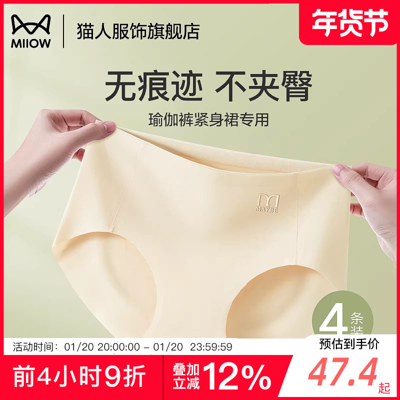 猫人无痕内裤女生夏季薄款2025新款女士瑜伽运动健身冰丝三角短裤,女士内衣/男士内衣/家居服,女三角裤,淘宝优惠券,粉丝福利购,淘宝优惠卷