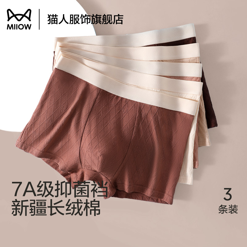 猫人内裤男生纯棉2024新款