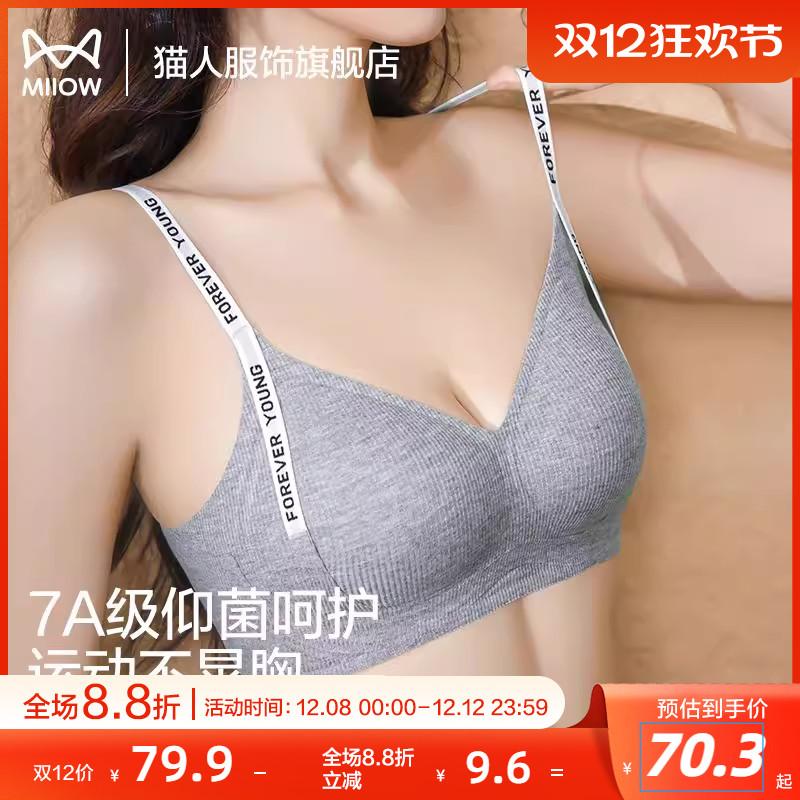 猫人运动内衣小胸聚拢无痕美背