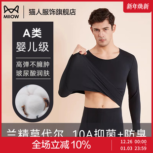 10A抑菌秋冬保暖衣2025新款 套装 男士 猫人保暖内衣莫代尔秋衣秋裤
