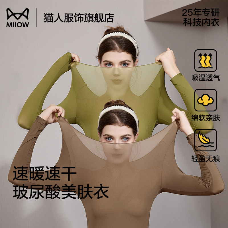 猫人秋冬无痕隐形肌底衣