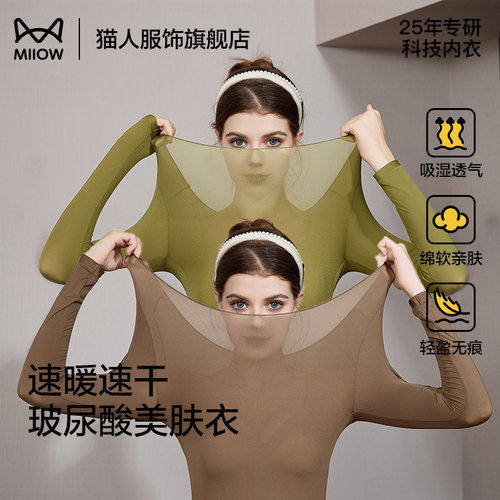 猫人秋冬无痕隐形肌底衣