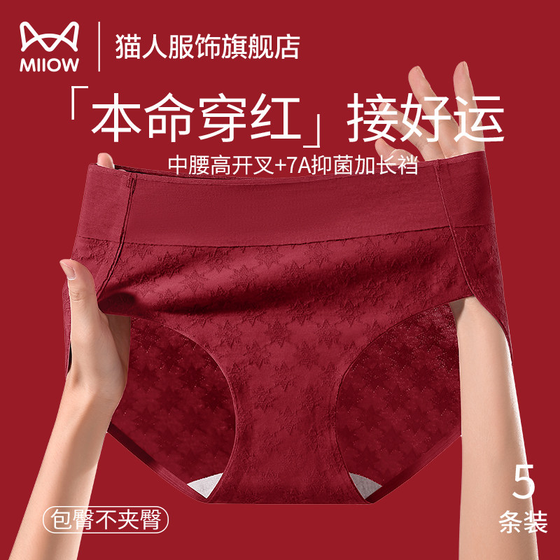 猫人本命年大红色内裤女纯棉结婚