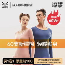 猫人保暖内衣女士青少年秋衣秋裤男士套装纯棉打底衫保暖衣女冬季