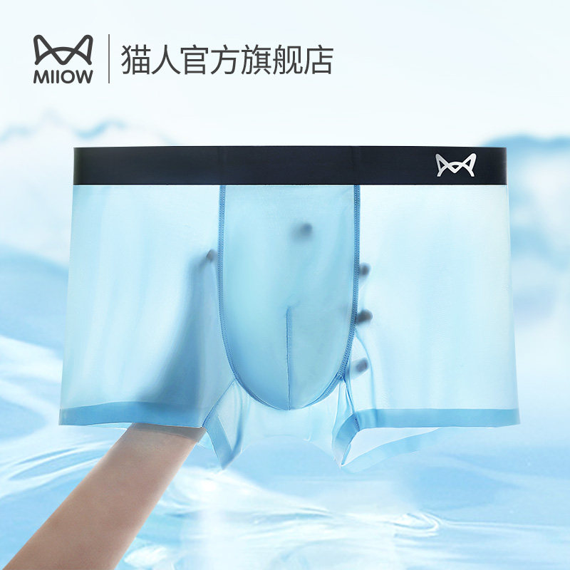 猫人120支冰丝男士内裤夏季薄款四角裤头运动抑菌无痕平角短裤衩