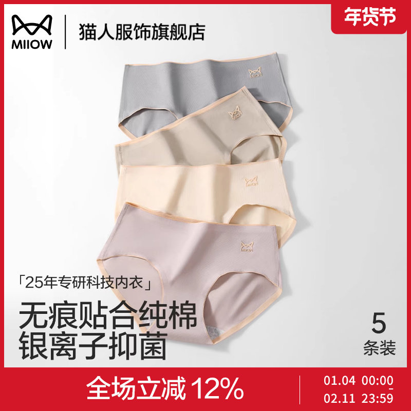 猫人内裤女2025新款夏薄款无痕三角裤女纯棉底裤女生大码女士内裤,女士内衣/男士内衣/家居服,女三角裤,淘宝优惠券,粉丝福利购,淘宝优惠卷