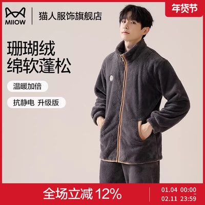 猫人半边绒睡衣男款大码可外穿