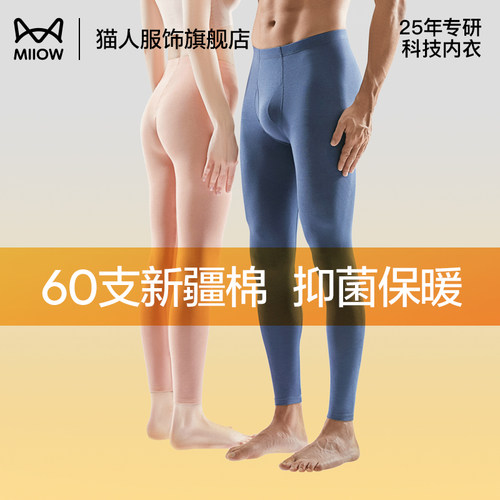猫人纯棉薄款内穿修身全棉保暖裤