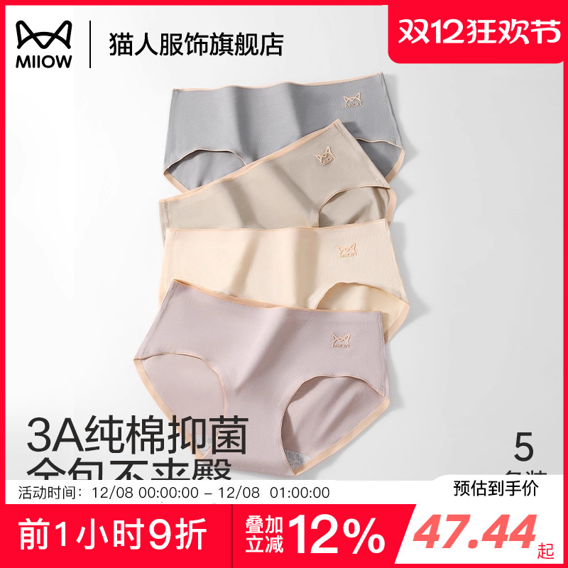 猫人女士内裤纯棉抑菌无痕短裤