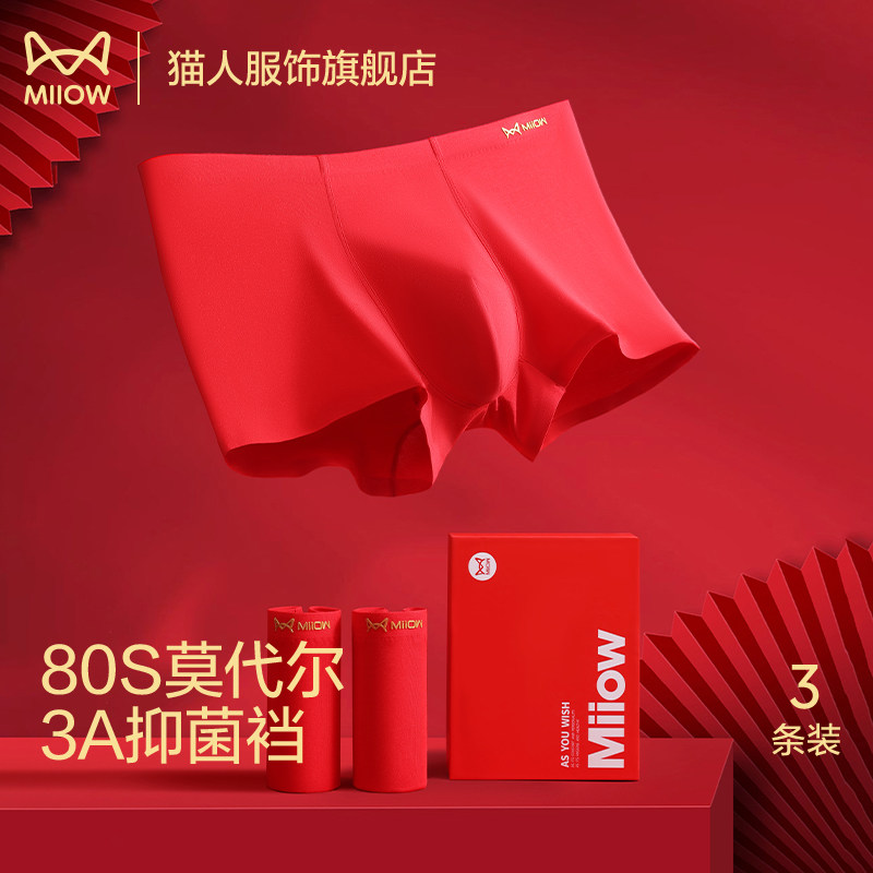 【折】猫人男士内裤男生四角本命年莫代尔平角裤红色结婚男款短裤,女士内衣/男士内衣/家居服,男平角内裤,淘宝优惠券,粉丝福利购,淘宝优惠卷