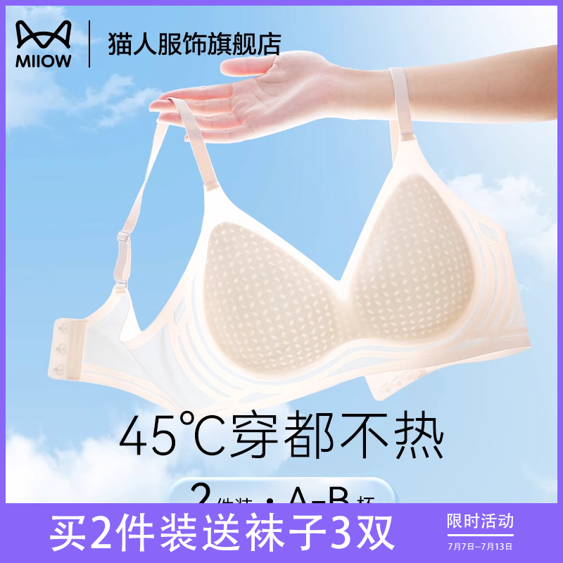 猫人冰丝内衣夏薄款美背文胸