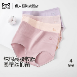 大码 无痕三角短裤 桑蚕丝少女生2026新款 猫人纯棉高腰收腹女士内裤
