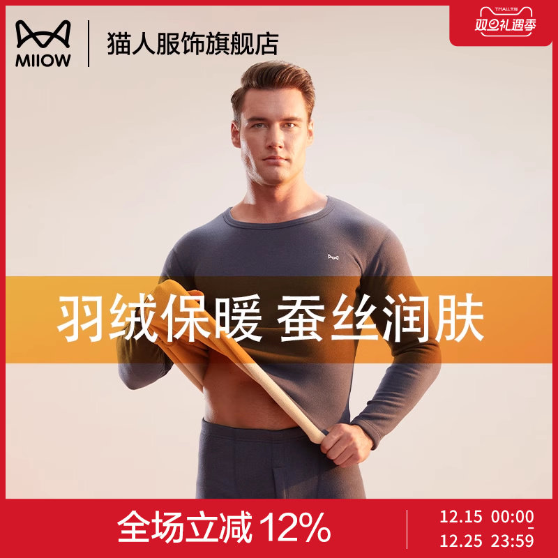 猫人保暖内衣套装发热羽绒蚕丝加厚加绒男士打底衫秋衣秋裤秋冬款