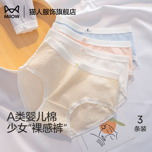 猫人纯棉三角内裤女士大码抑菌档