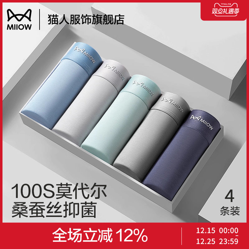 猫人男士内裤莫代尔桑蚕丝抑菌裆