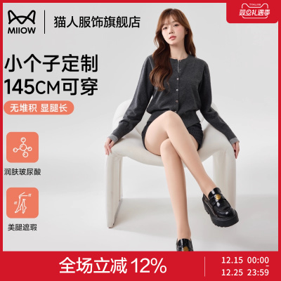 猫人小个子光腿神器秋冬裸感