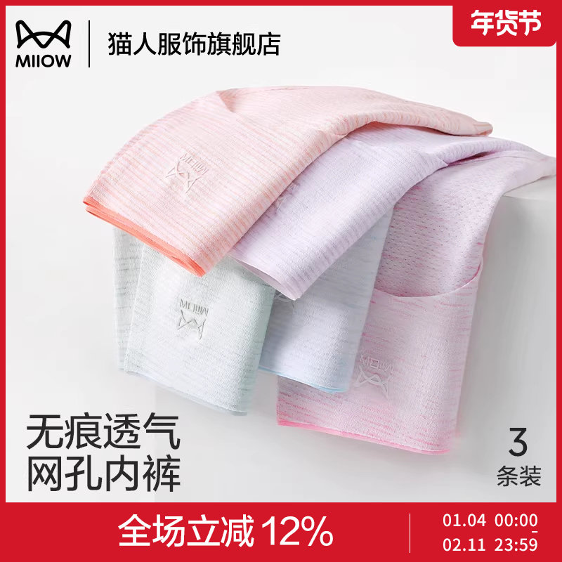 【折】猫人纯棉女士内裤无痕网孔透气全棉女生三角裤中腰大码短裤,女士内衣/男士内衣/家居服,女三角裤,淘宝优惠券,粉丝福利购,淘宝优惠卷
