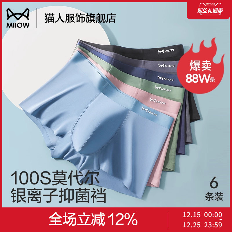 猫人100支莫代尔男士内裤