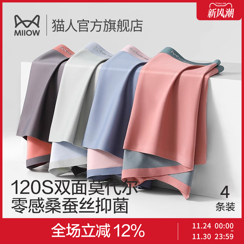 猫人男士内裤莫代尔四角裤头透气凉感冰丝无痕大码高弹平角短裤男 - 封面