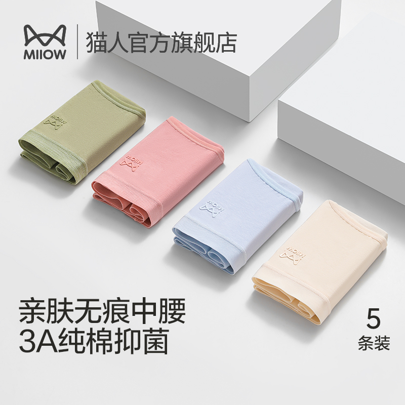 猫人内裤女士纯棉全棉抑菌少女无痕女生中腰冬季薄款女式三角短裤