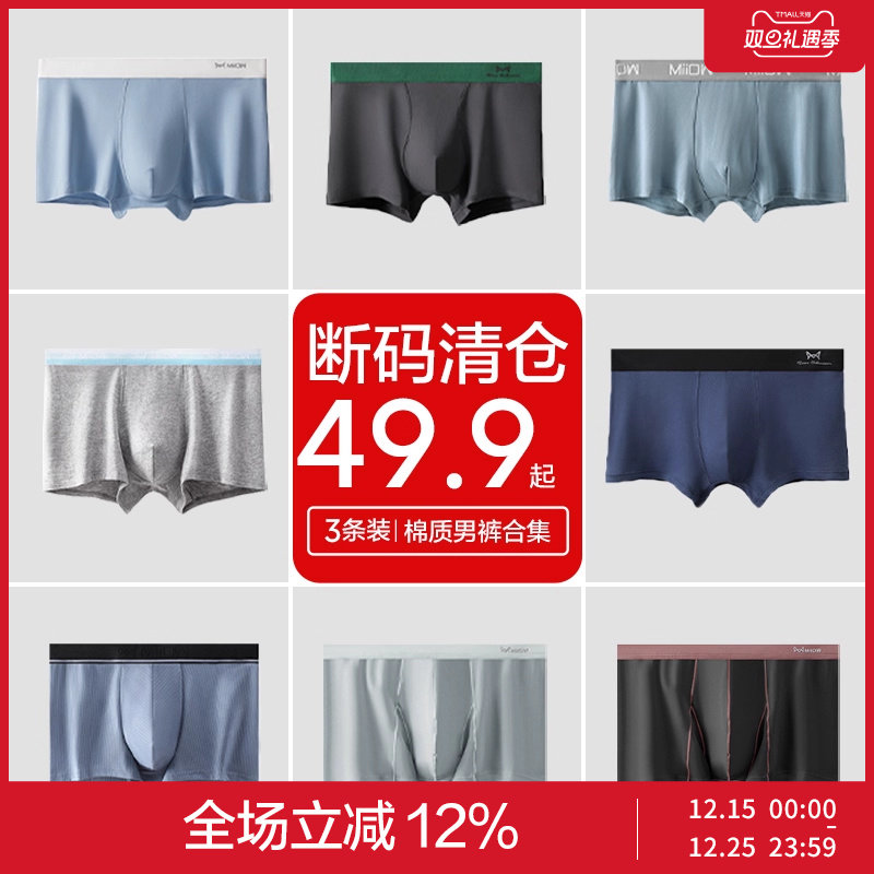 猫人男士内裤纯棉品牌清仓