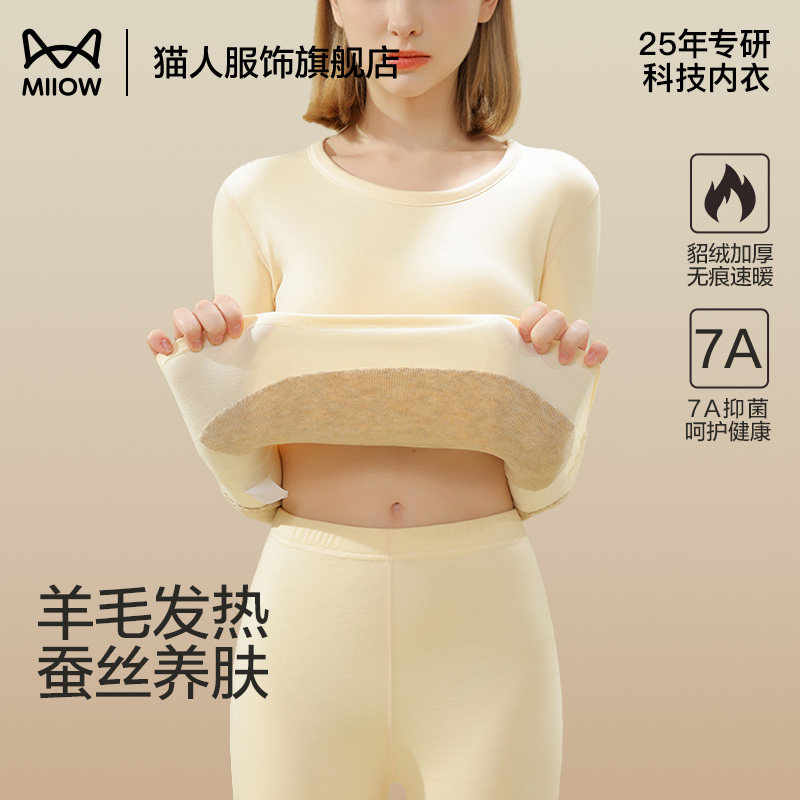 猫人保暖内衣女冬季内搭上衣羊毛蚕丝打底衣加厚貂绒秋衣秋裤套装