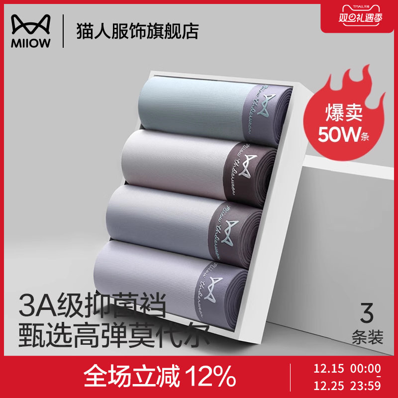 猫人80支莫代尔男士内裤