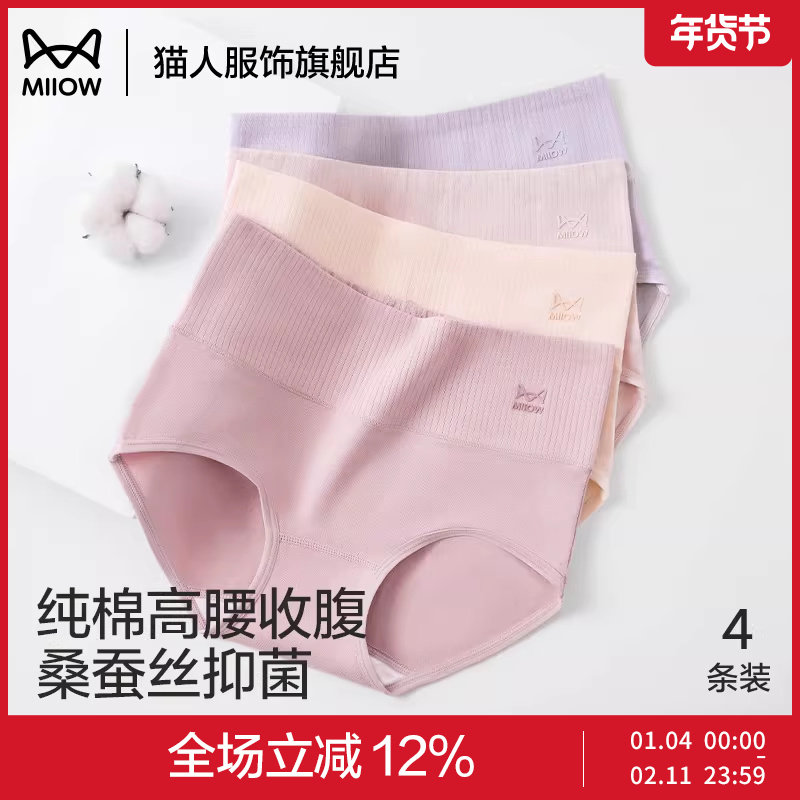 猫人纯棉高腰收腹女士内裤桑蚕丝少女生2025新款无痕三角短裤大码,女士内衣/男士内衣/家居服,女三角裤,淘宝优惠券,粉丝福利购,淘宝优惠卷