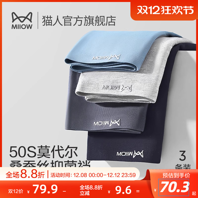 猫人男士内裤80支莫代尔抑菌裆