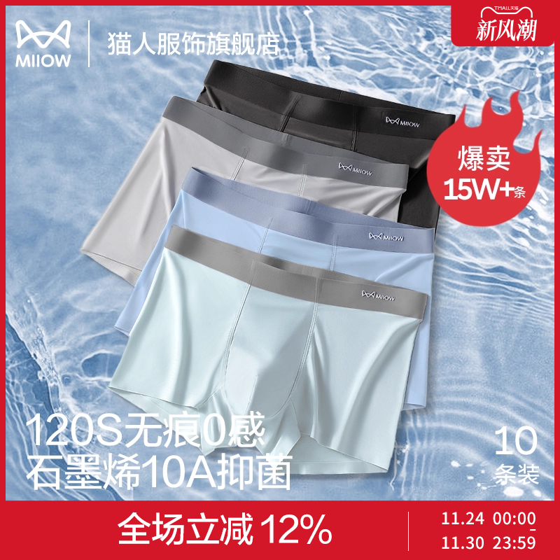 猫人男士内裤2025新款