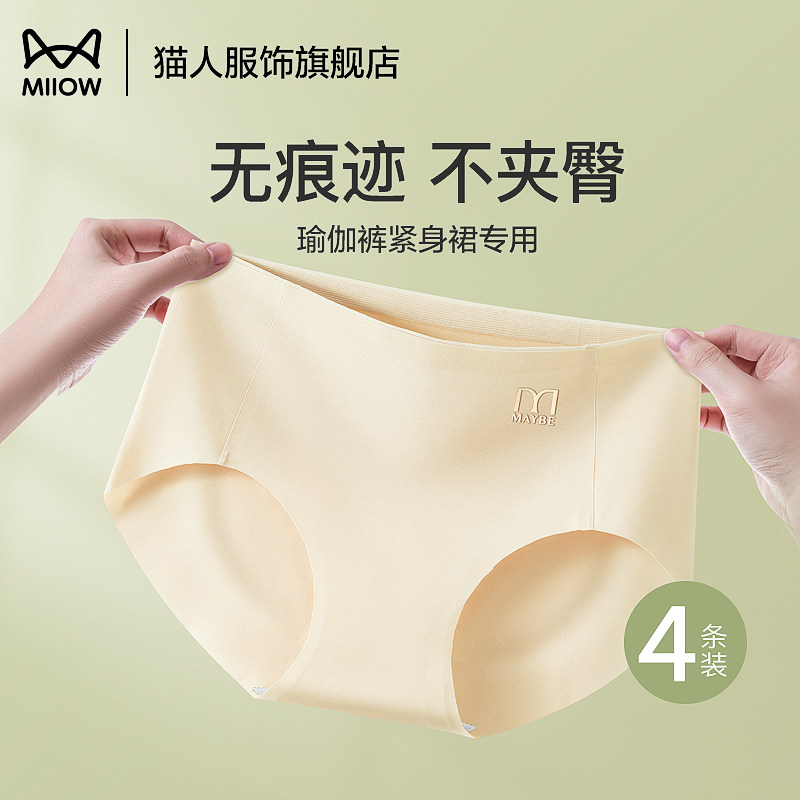 猫人无痕内裤女2025新款冰丝运动三角裤女士夏季薄款瑜伽健身短裤,女士内衣/男士内衣/家居服,女三角裤,淘宝优惠券,粉丝福利购,淘宝优惠卷