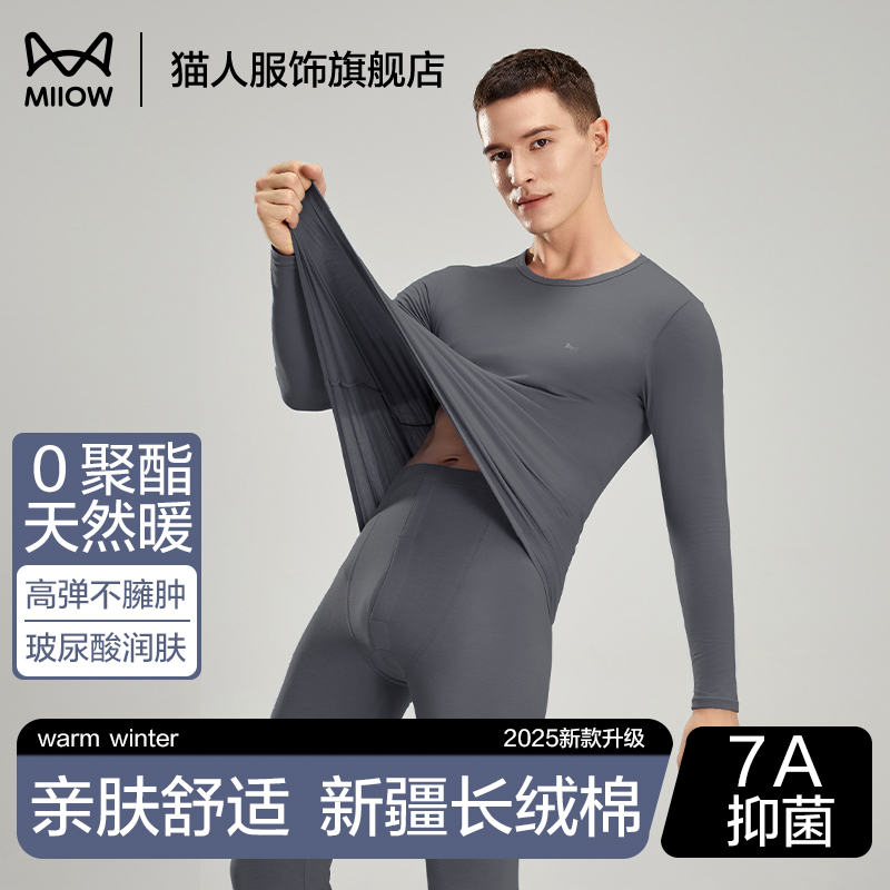 猫人保暖内衣纯棉男士套装秋季薄款抗菌打底棉毛衫青少年秋衣秋裤