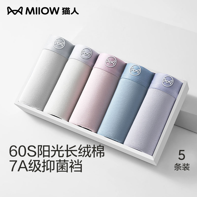 【折】猫人男士内裤纯棉四角裤男生透气裤头夏季裤衩平角短裤男款,女士内衣/男士内衣/家居服,男平角内裤,淘宝优惠券,粉丝福利购,淘宝优惠卷