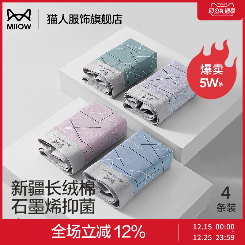 猫人男士内裤纯棉抑菌