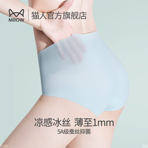 猫人无痕内裤女士秋季薄款冰丝纯棉抑菌裆透气高腰收腹三角短裤