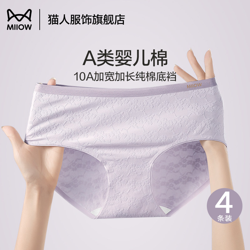 猫人纯棉提花内裤女士无痕A类全棉裆抑菌透气中腰少女生三角短裤,女士内衣/男士内衣/家居服,女三角裤,淘宝优惠券,粉丝福利购,淘宝优惠卷