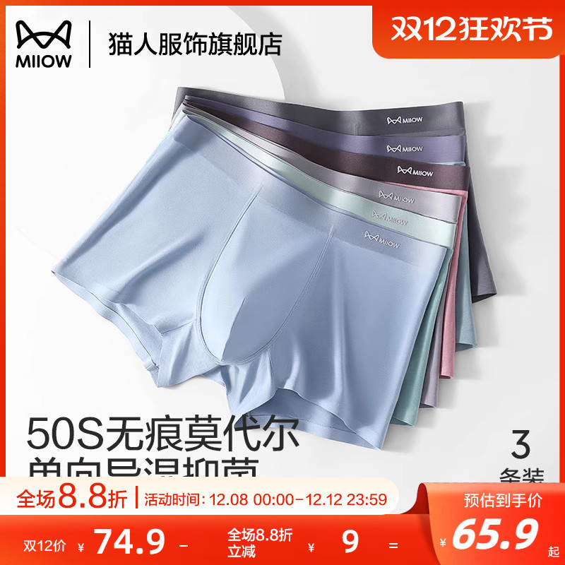 猫人莫代尔男士内裤抑菌透气