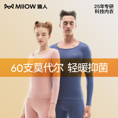 猫人莫代尔保暖内衣秋衣秋裤套装