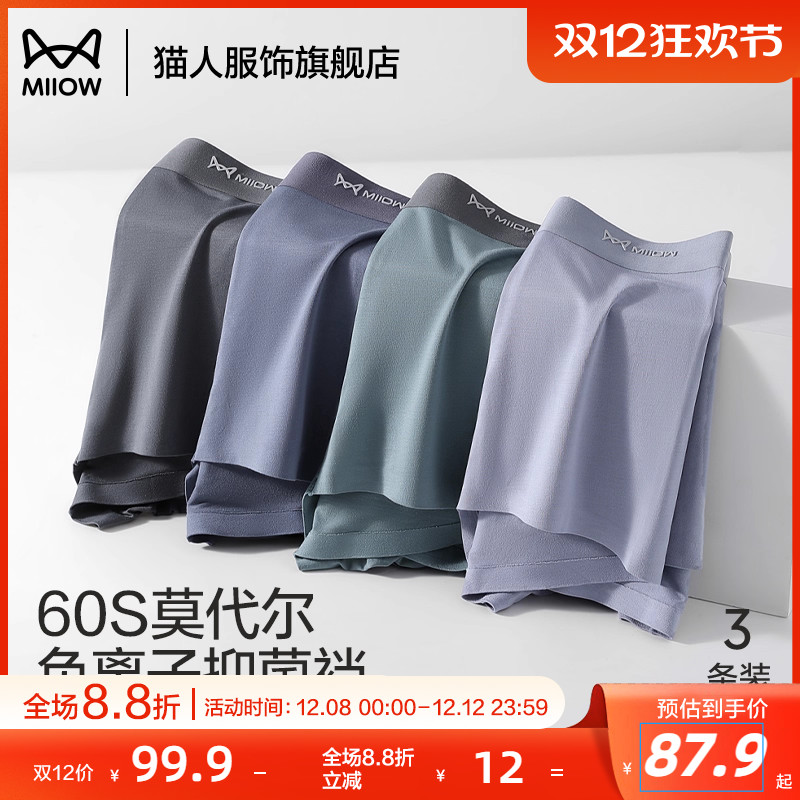 猫人男士内裤莫代尔抑菌裆