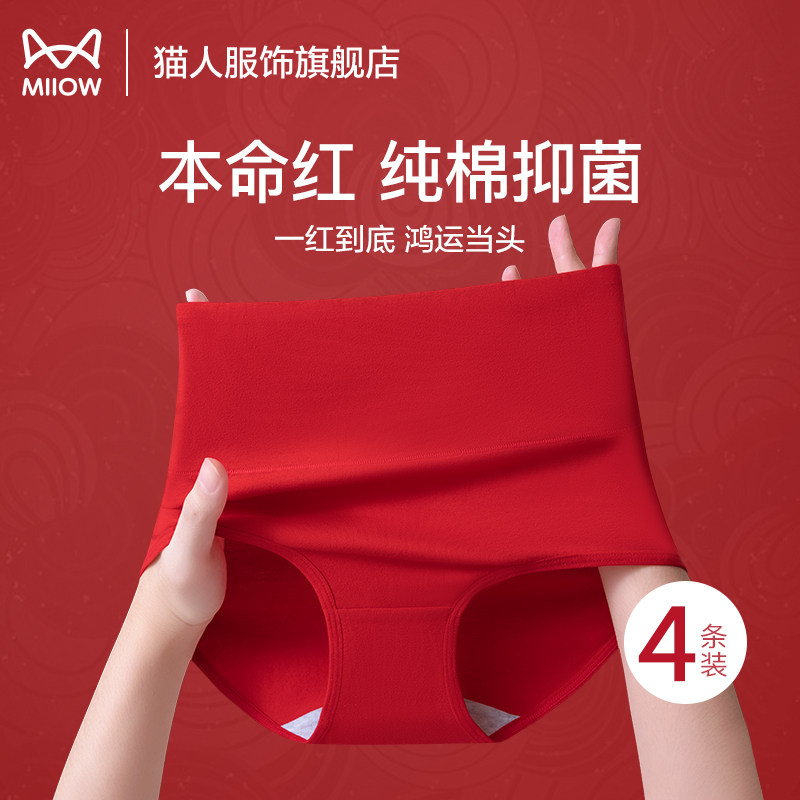 猫人女士纯棉三角裤高腰收腹无痕不夹臀本命年结婚红色内裤女,女士内衣/男士内衣/家居服,女三角裤,淘宝优惠券,粉丝福利购,淘宝优惠卷