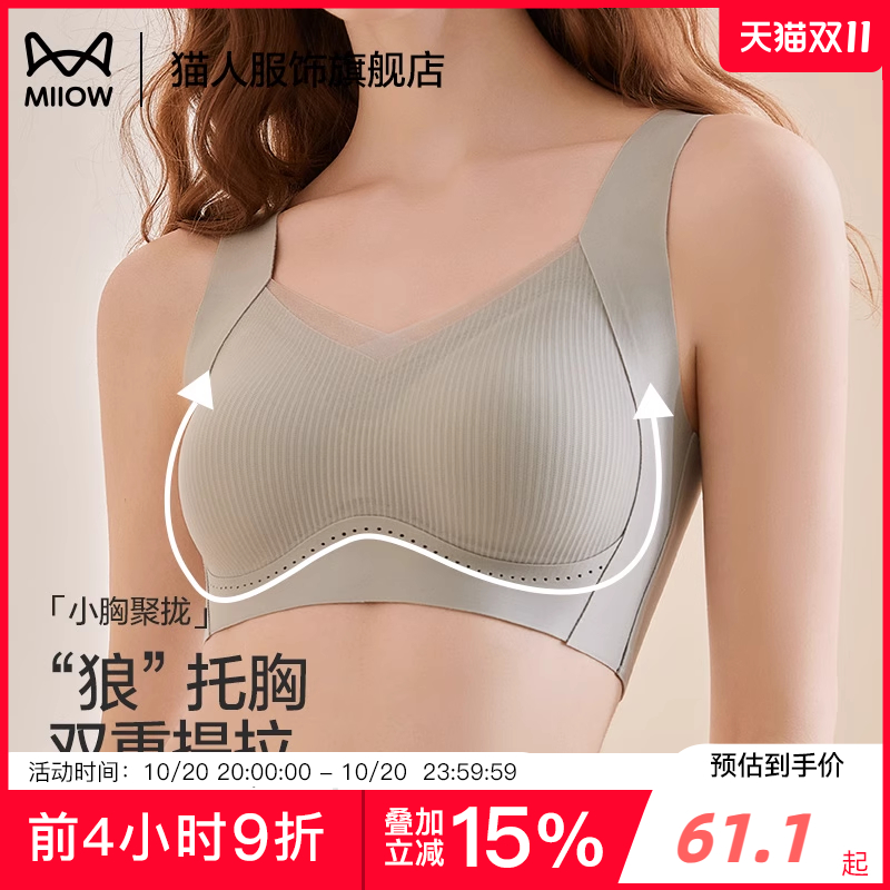 猫人内衣女小胸聚拢显大提拉