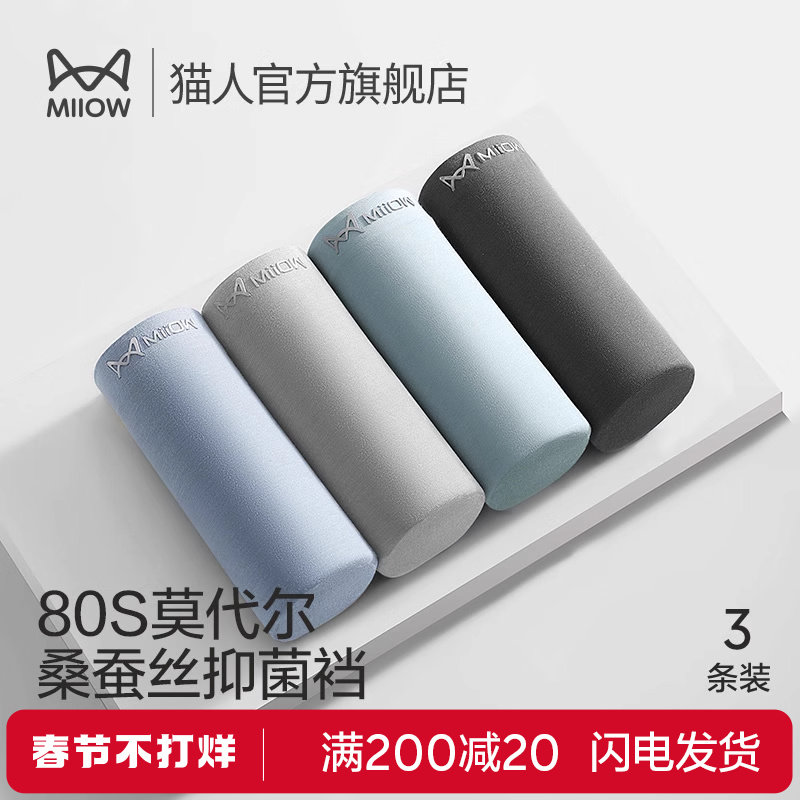猫人男士内裤男四角裤80支莫代尔男生透气裤衩无痕平角裤男款裤头