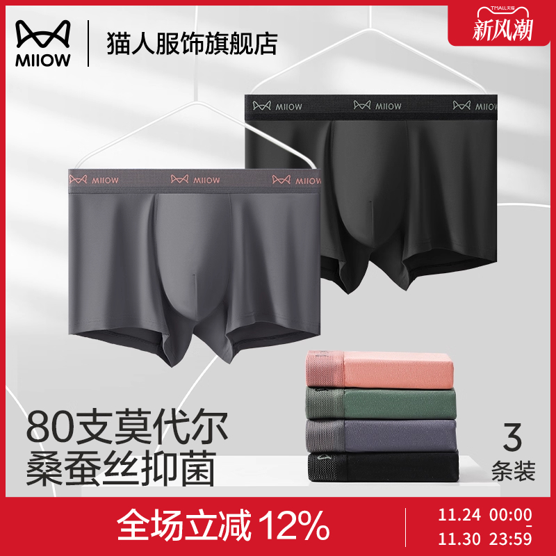 猫人莫代尔男士内裤桑蚕丝抑菌