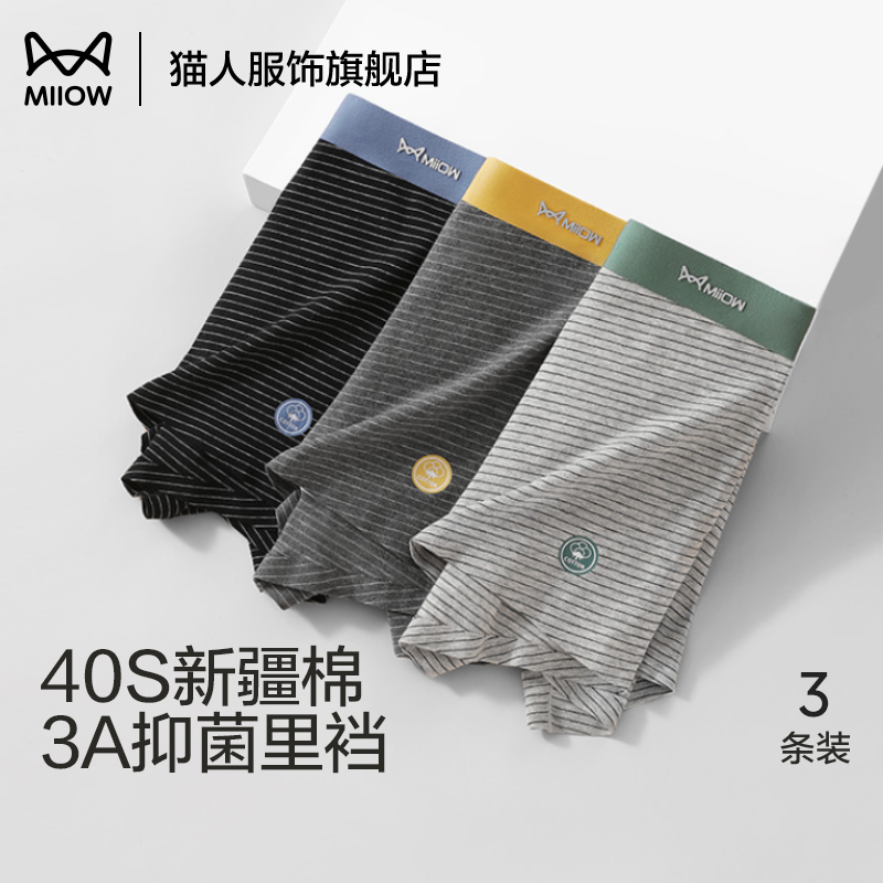 猫人男士内裤纯棉男生2025新款