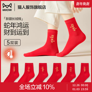猫人红色本命年中筒袜2025蛇年新款 鸿运袜情侣结婚棉袜秋冬中筒袜