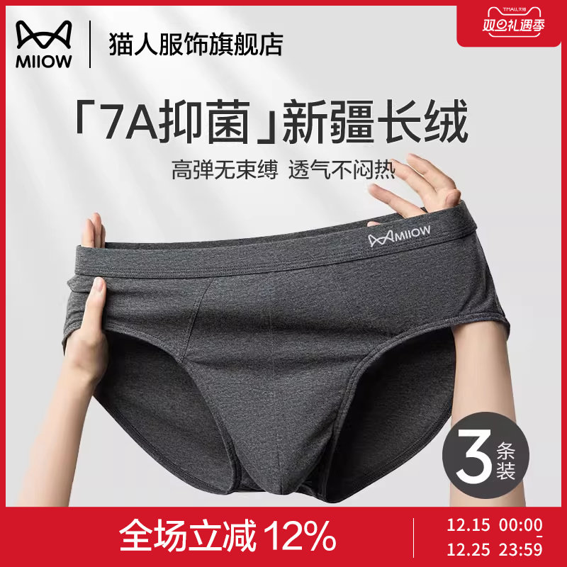 猫人男士内裤纯棉透气纯色三角裤